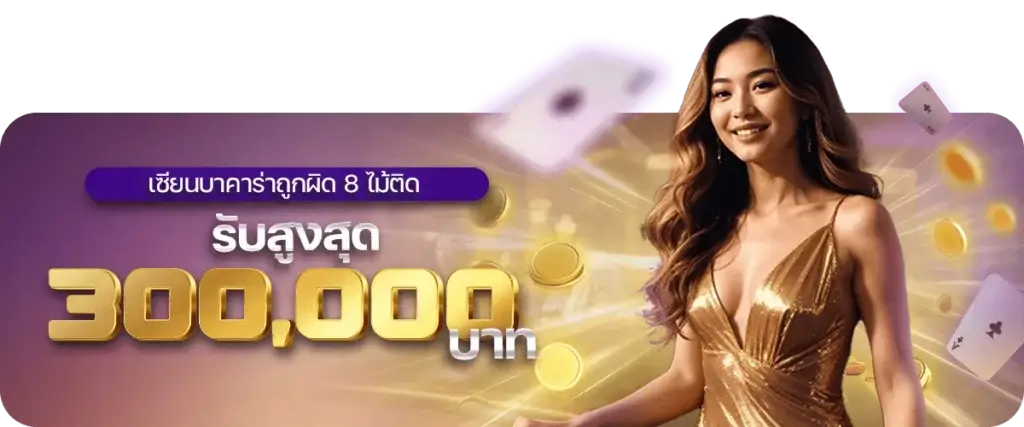 Baccarat expert wins 300,000