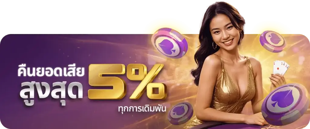 5% cashback on losses