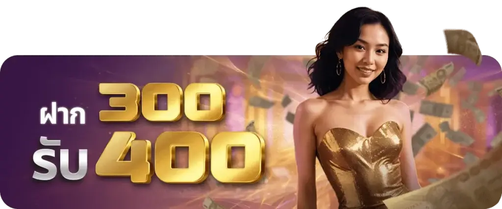 Deposit 300, get 400
