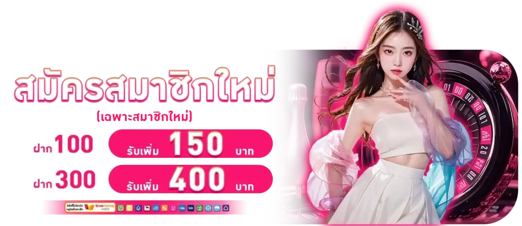 New members deposit 100, receive 150